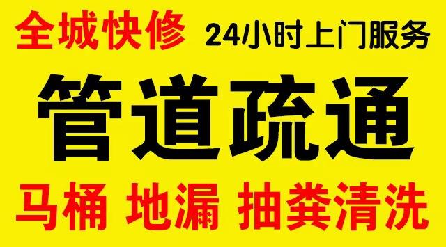 沙坪坝曾家厨房菜盆/厕所马桶下水管道堵塞,地漏反水疏通电话厨卫管道维修